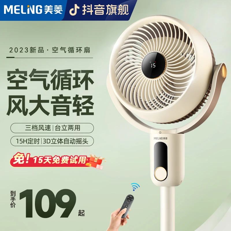 MELNG/美菱空气循环立式扇3D摇头电风扇落地扇客厅家用智能扇