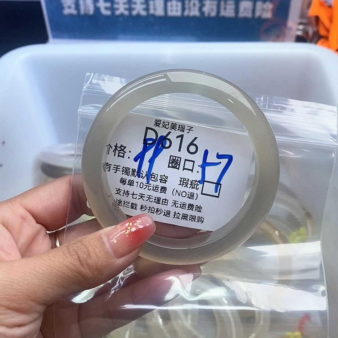 t***7玛瑙/玉髓未镶嵌手镯616