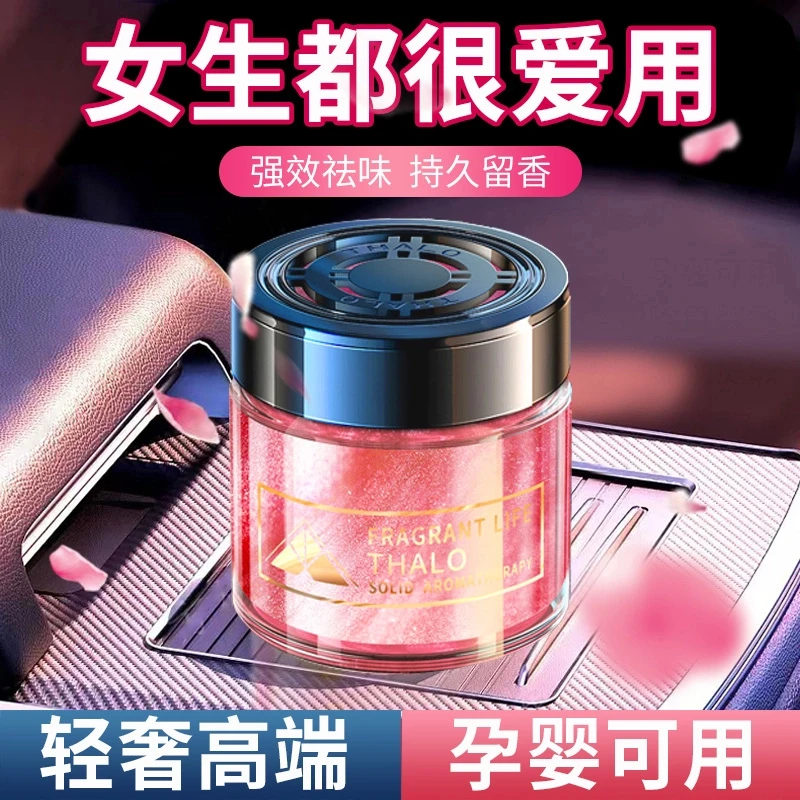 汽车香水车载香薰女士专用高档法国除异味臭摆件女生孕妇婴儿可用