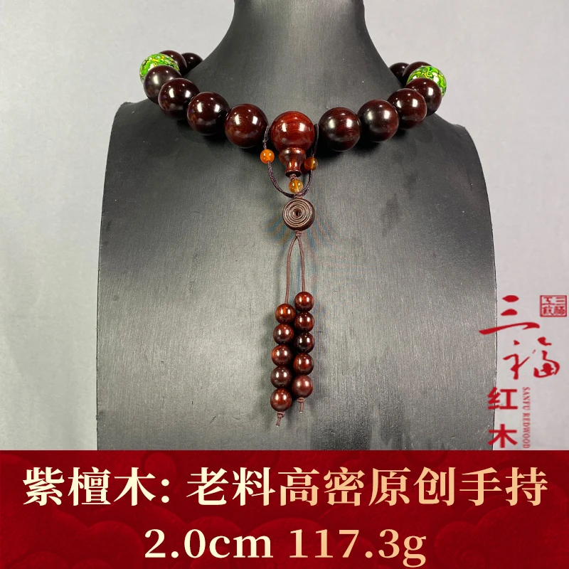 125176 老料高密原创手持 紫檀木