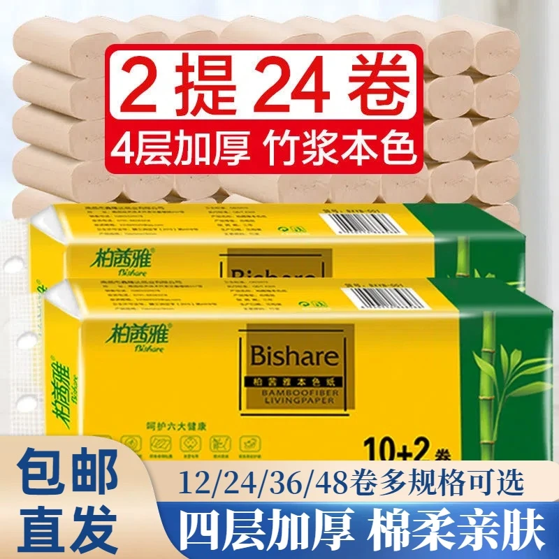 爆款到手48卷无芯卷织竹浆本色实惠加厚家用织卷家用面巾织12卷织