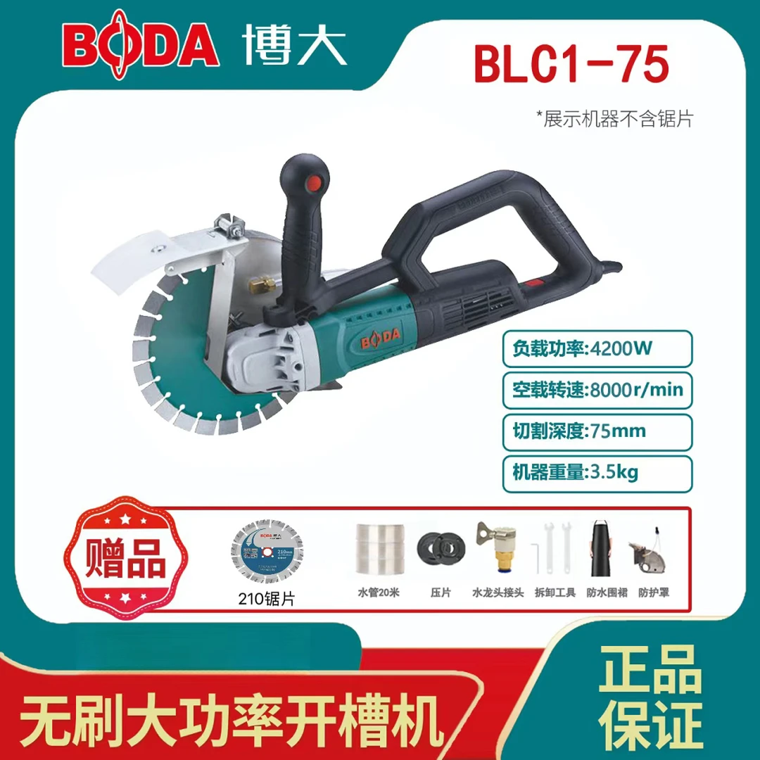 博大双十一210无刷开槽机BLC1-75切墙机混凝土切割机水电专用神器