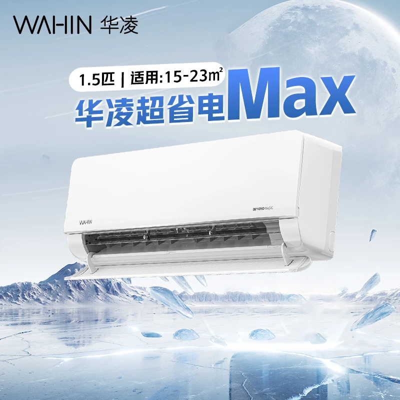 【补贴20%】华凌空调超省电Max35HL1Pro1.5匹挂机变频WiFi智能