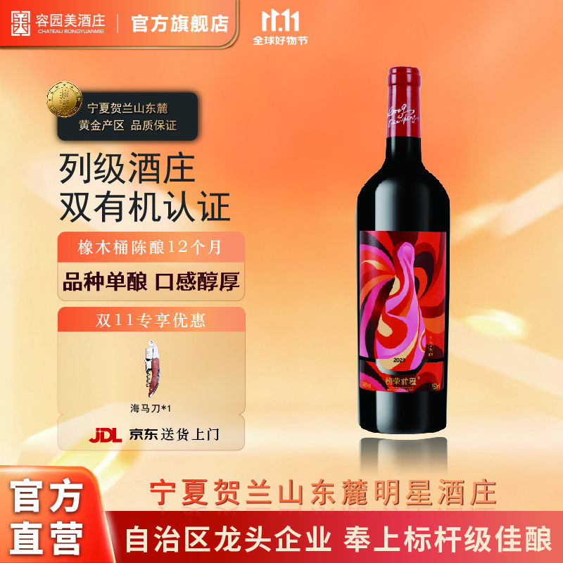 榜荣前程宁夏贺兰山葡萄酒 双有机认证 赤霞珠干红酒 酒庄直营