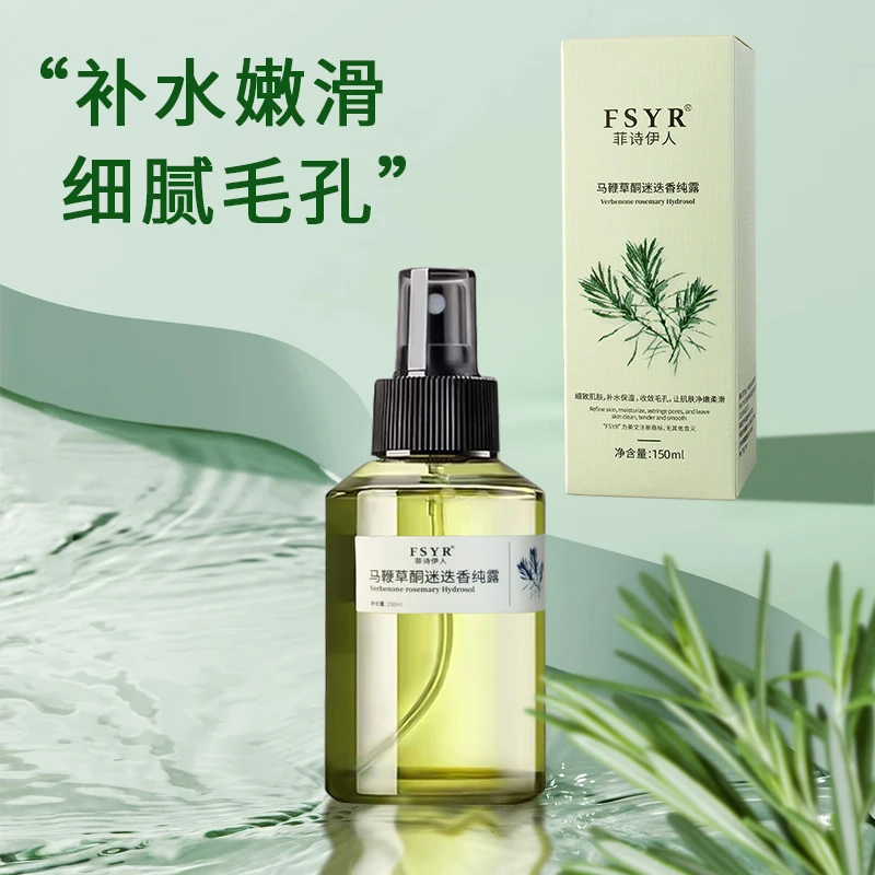 （注氧水）马鞭草酮迷迭香纯露爽肤水瓶装补水湿敷水
