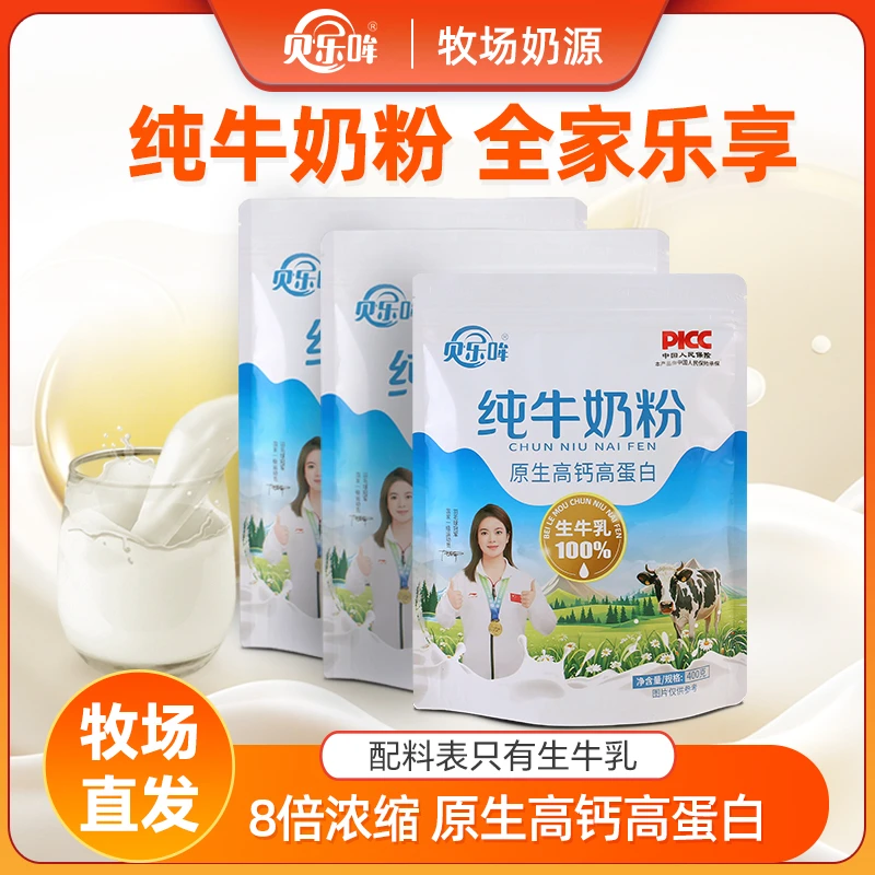 贝乐哞纯牛奶粉全脂乳粉400g牧场直供