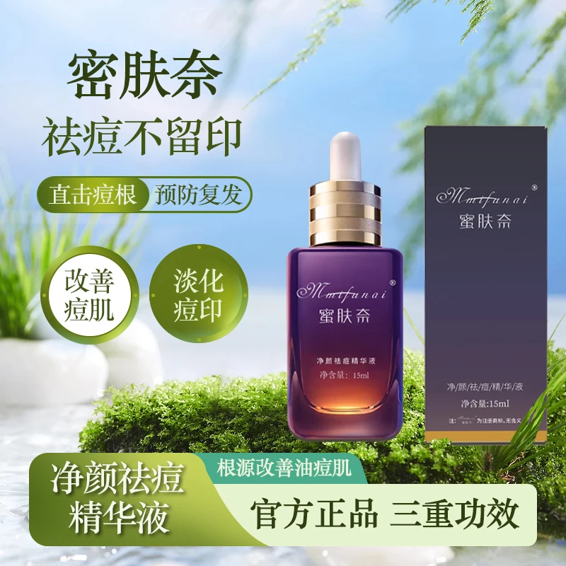 【正装30ml】多效祛痘精华液姨妈痘熬夜痘粉刺白头