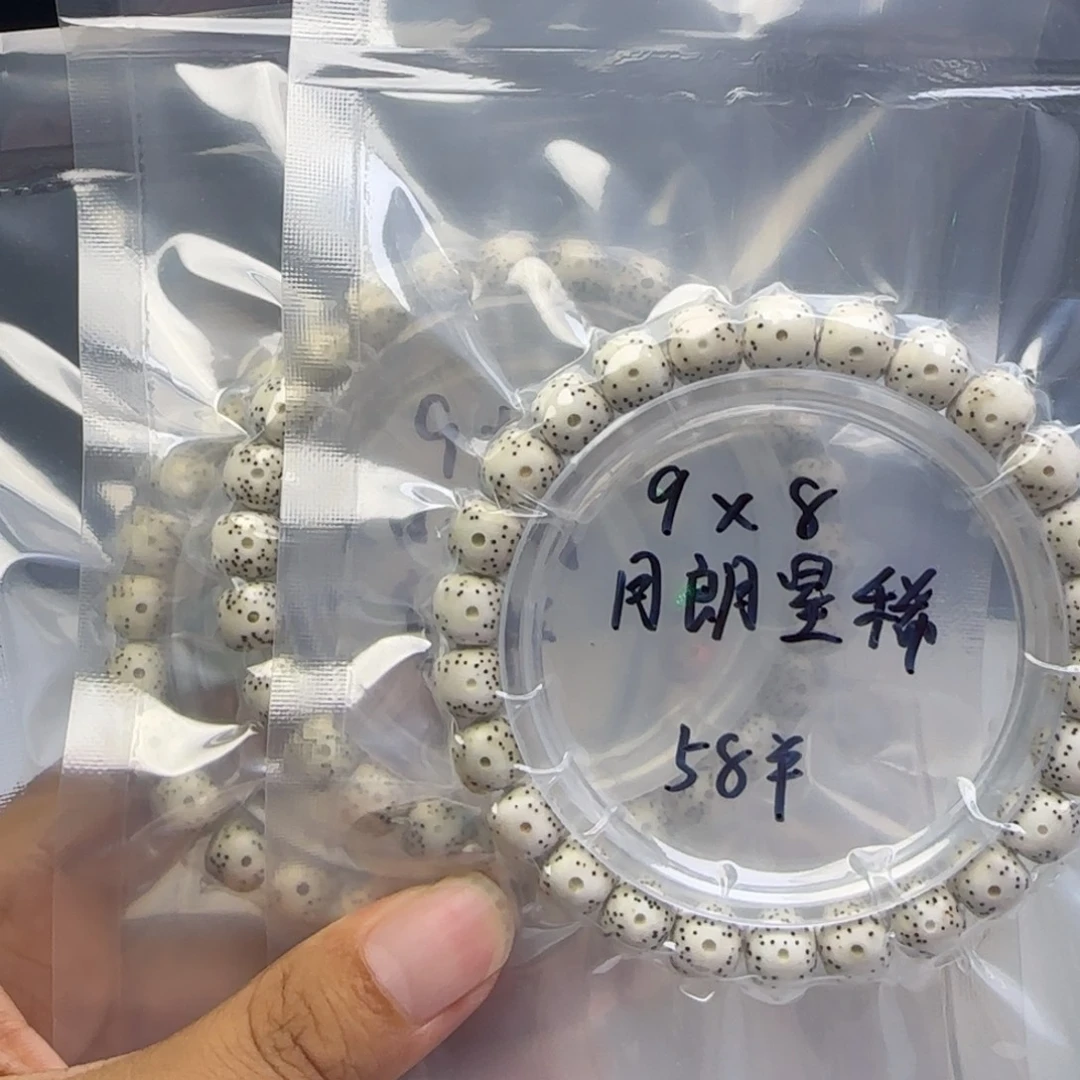 星月菩提手串卡9月朗星稀
