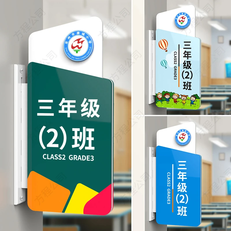 教室门牌小初班级学校侧挂门牌号指示牌办公室标识洗手间牌图书馆