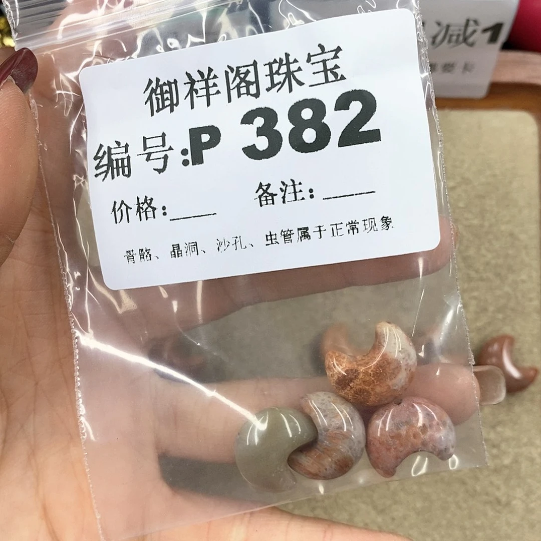 硅化珊瑚（珊瑚玉）P未镶嵌n***1