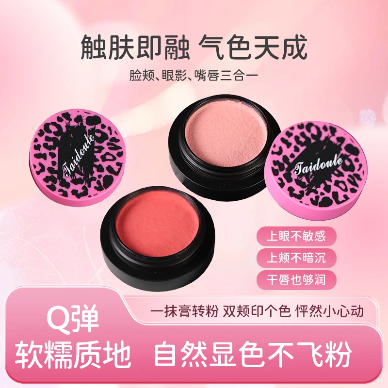 2025女新款爆款裸妆新型弹性复合粉体腮红膏泥