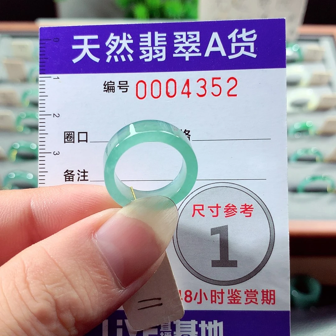 翡翠戒指未镶嵌11号