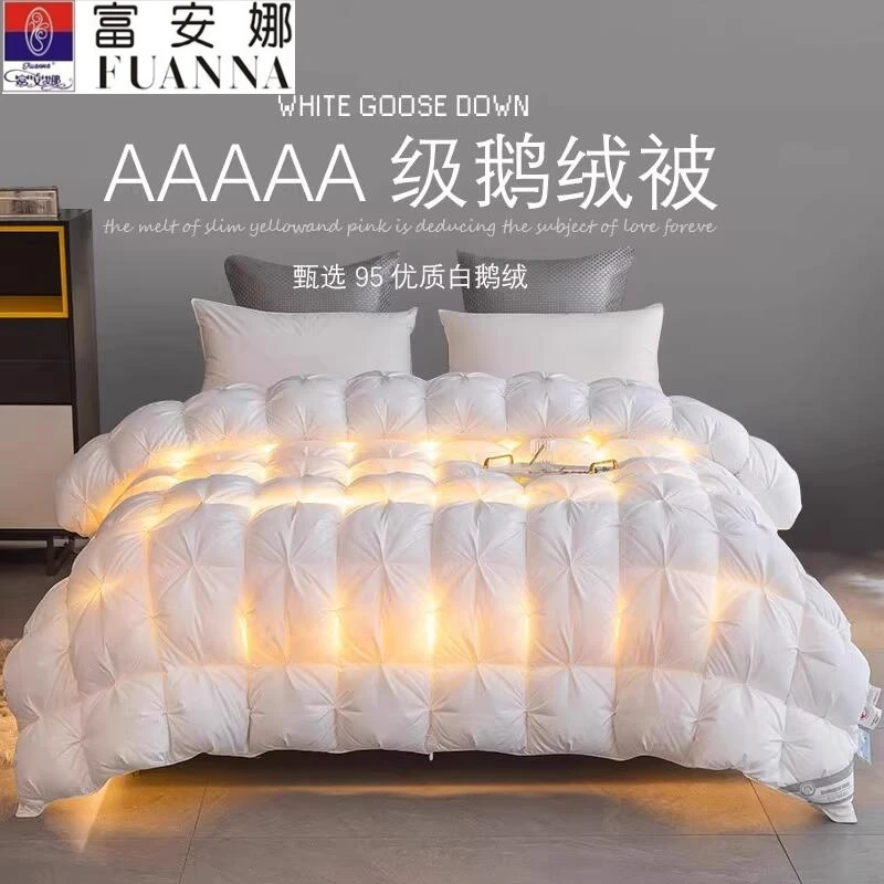 富安娜100%羽绒被95白鹅绒被子被芯春秋被酒店单双人加厚保暖冬被