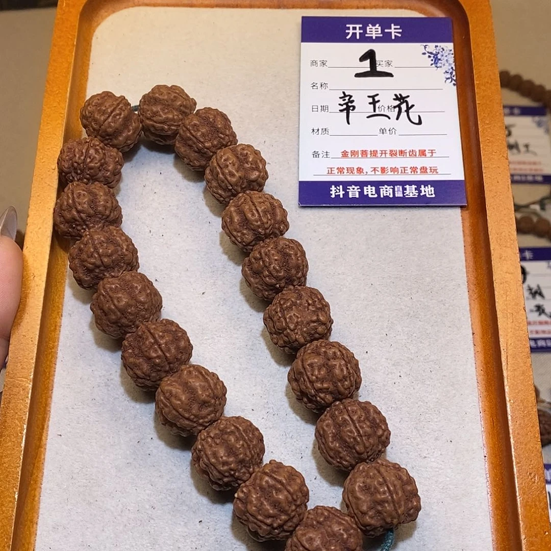 手串金刚菩提帝王花