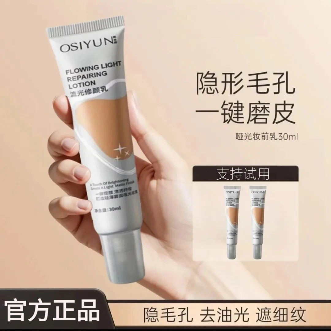 PLAN珀兰妆前乳4.0隔离哑光隐形毛孔服帖持妆磨皮神器娜