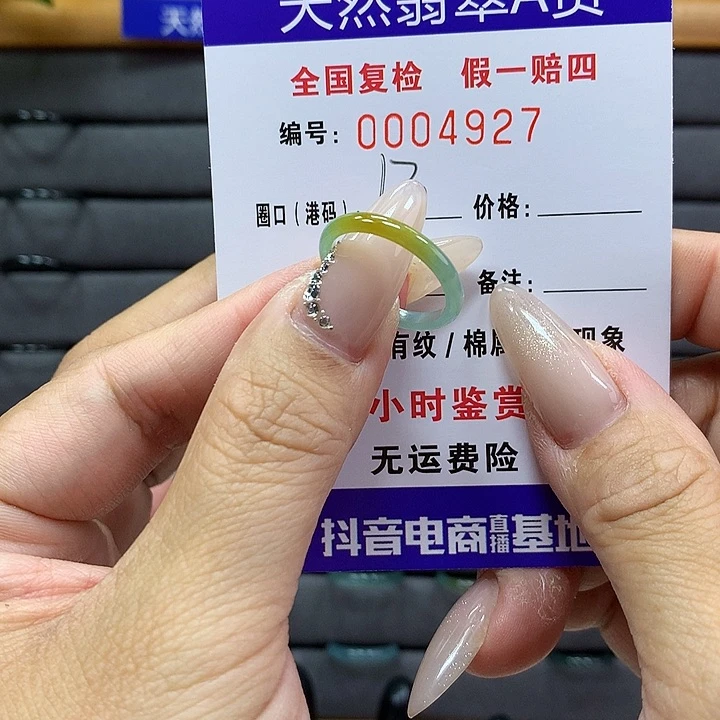 翡翠戒圈未镶嵌      4927