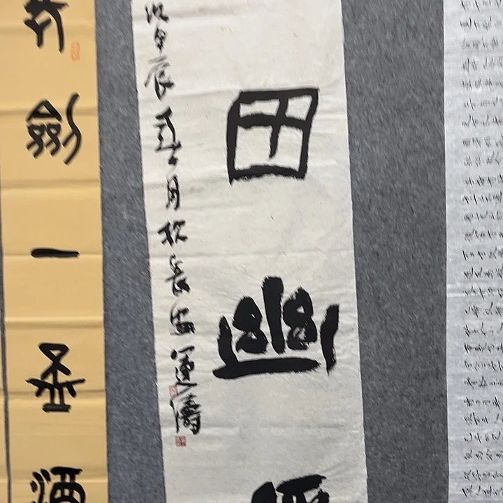书法杨运涛书法作品