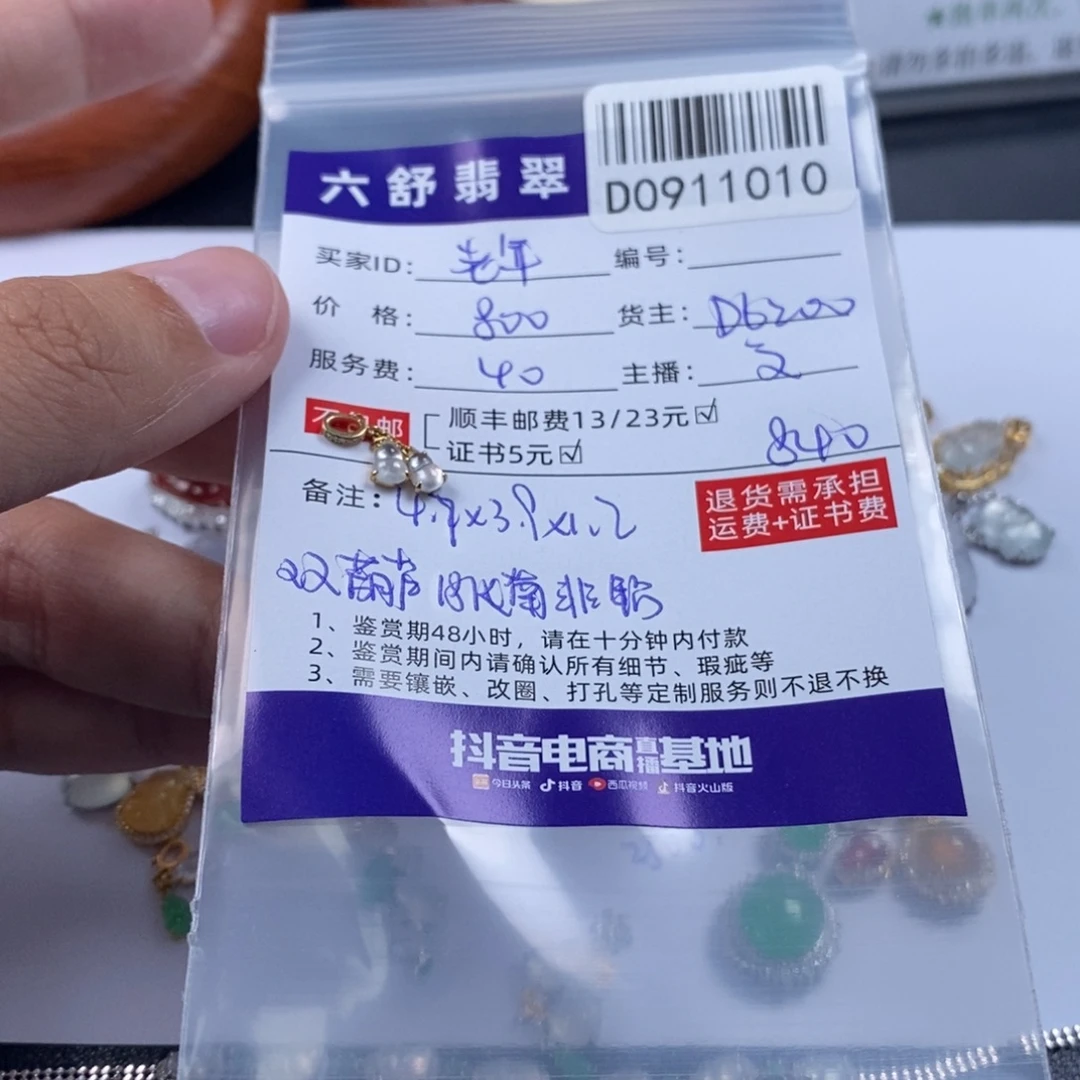 老***中18K金镶嵌挂件翡翠D0911010