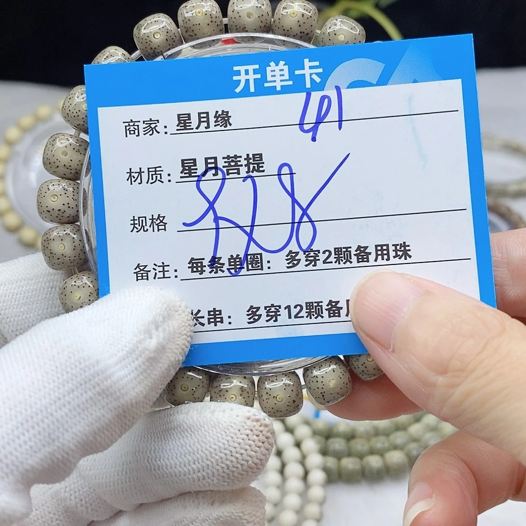 手串星月菩提41。