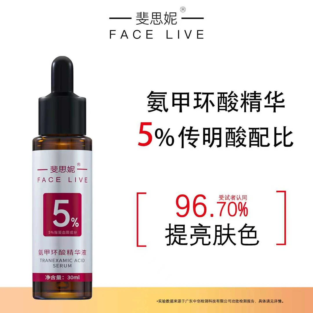 斐思妮氨甲环酸传明酸精华液焕亮保湿提亮紧致修护亮肤护肤原液
