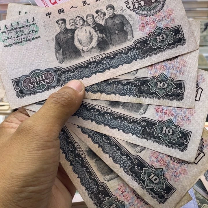 纸曹*军第三套人民币大团结10元5张