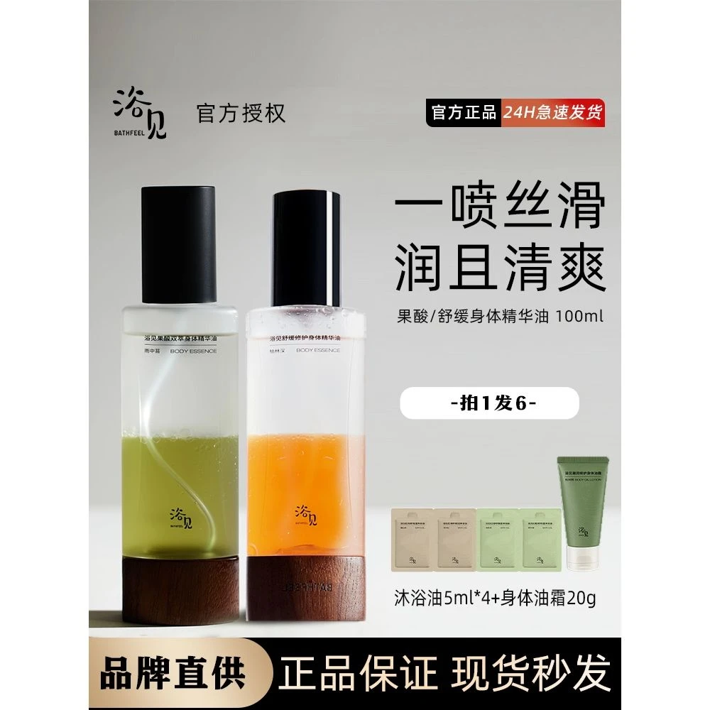 浴见果酸双萃身体精华油身体喷雾补水保湿身体油护肤油夏清爽焕肤