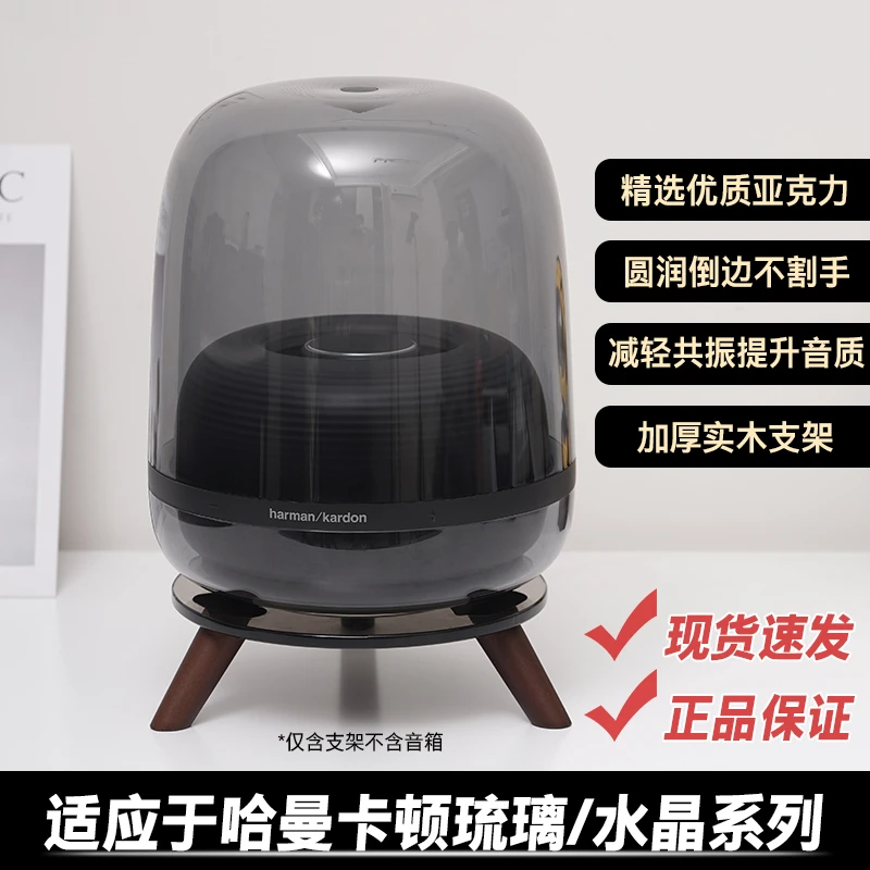 适用哈曼卡顿音响支架琉璃2/3/4代水晶四代落地增高减震桌面支架
