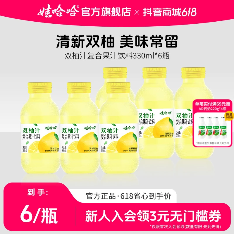 【娃哈哈】酸甜双柚汁复合果汁饮料清爽饮品300ml*6