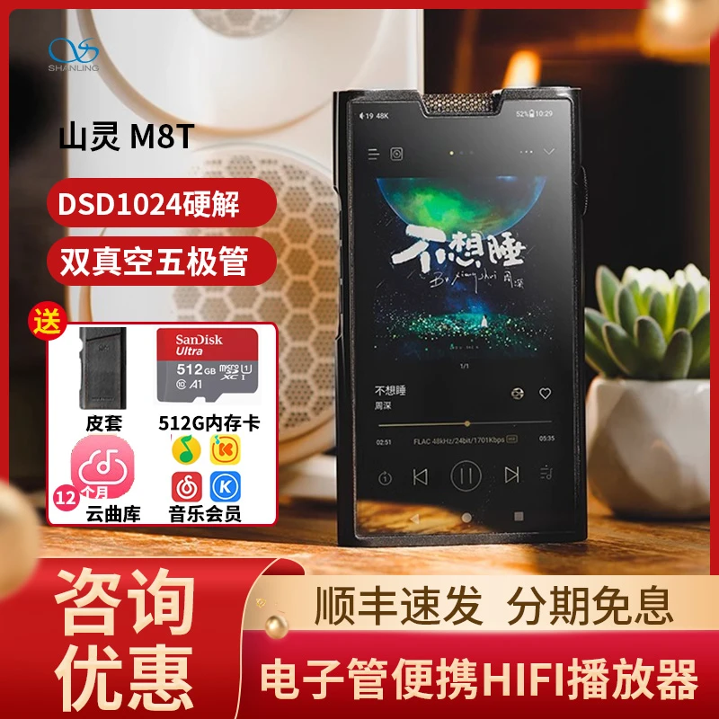 SHANLING山灵M8T电子管便携HIFI播放器安卓hifi音乐MP3随身听