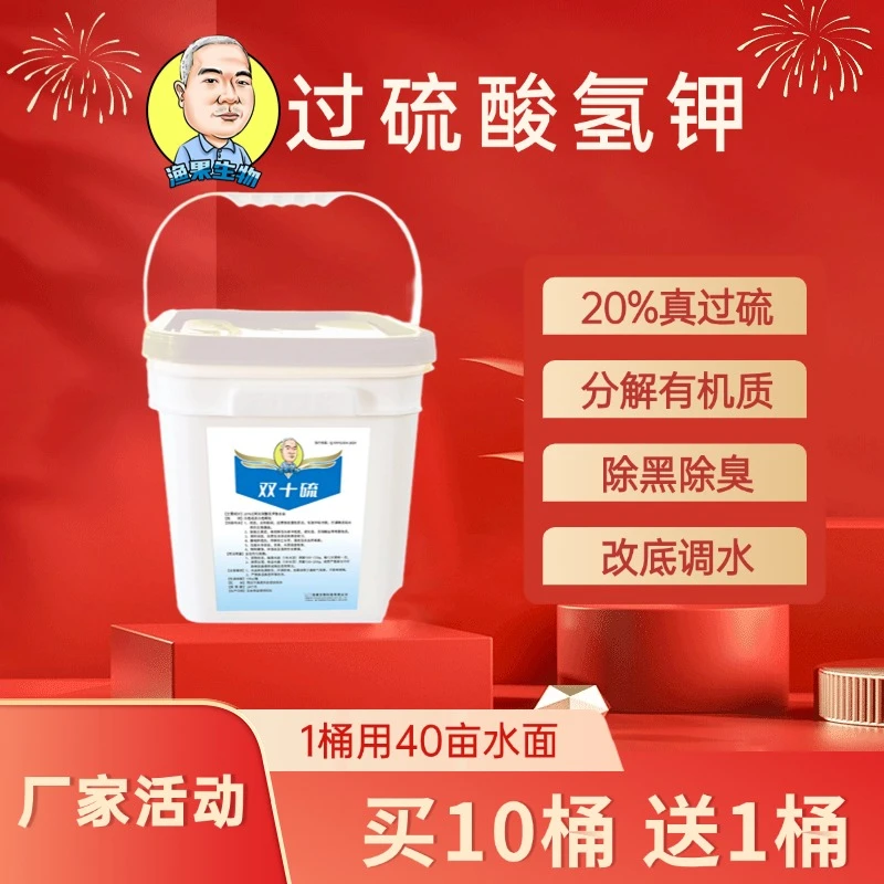 渔人陈刚水产养殖常备鱼塘20%真过硫酸氢钾净水改底除臭分解淤泥商品图