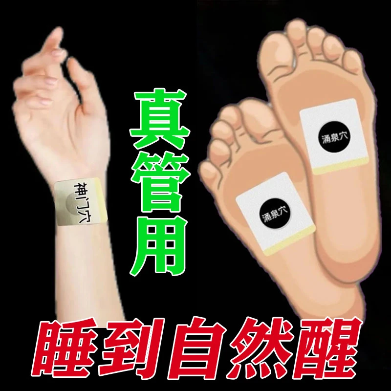 艾草睡眠贴足贴睡眠涌泉穴足底贴晚安助眠贴改善睡眠草本养生睡觉