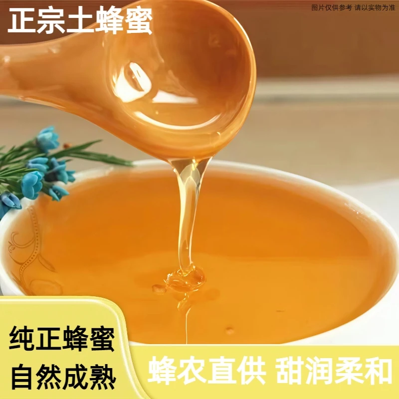 正宗纯天然蜂蜜土蜂蜜纯天然农家自产真正农村土蜂蜜蜂蜜野生蜂蜜
