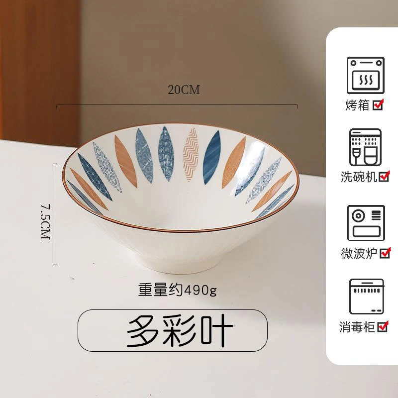 zh【多彩叶8英寸斗笠碗】斗笠碗2个装