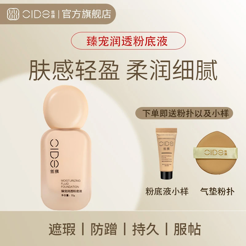 丝绨亮肤不卡粉水润持久防水丝滑遮瑕粉底液保湿粉底细腻自然色