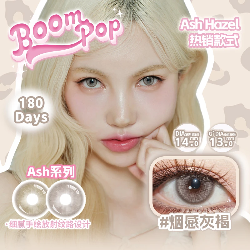 Boompop微混血半年抛烟感金棕&烟感灰褐拍照出片2片美瞳
