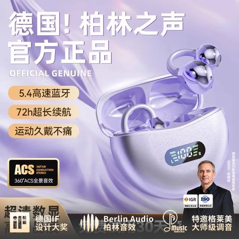 柏林之声蓝牙耳机骨传导不入耳2025新款高音质无线耳夹式运动适用