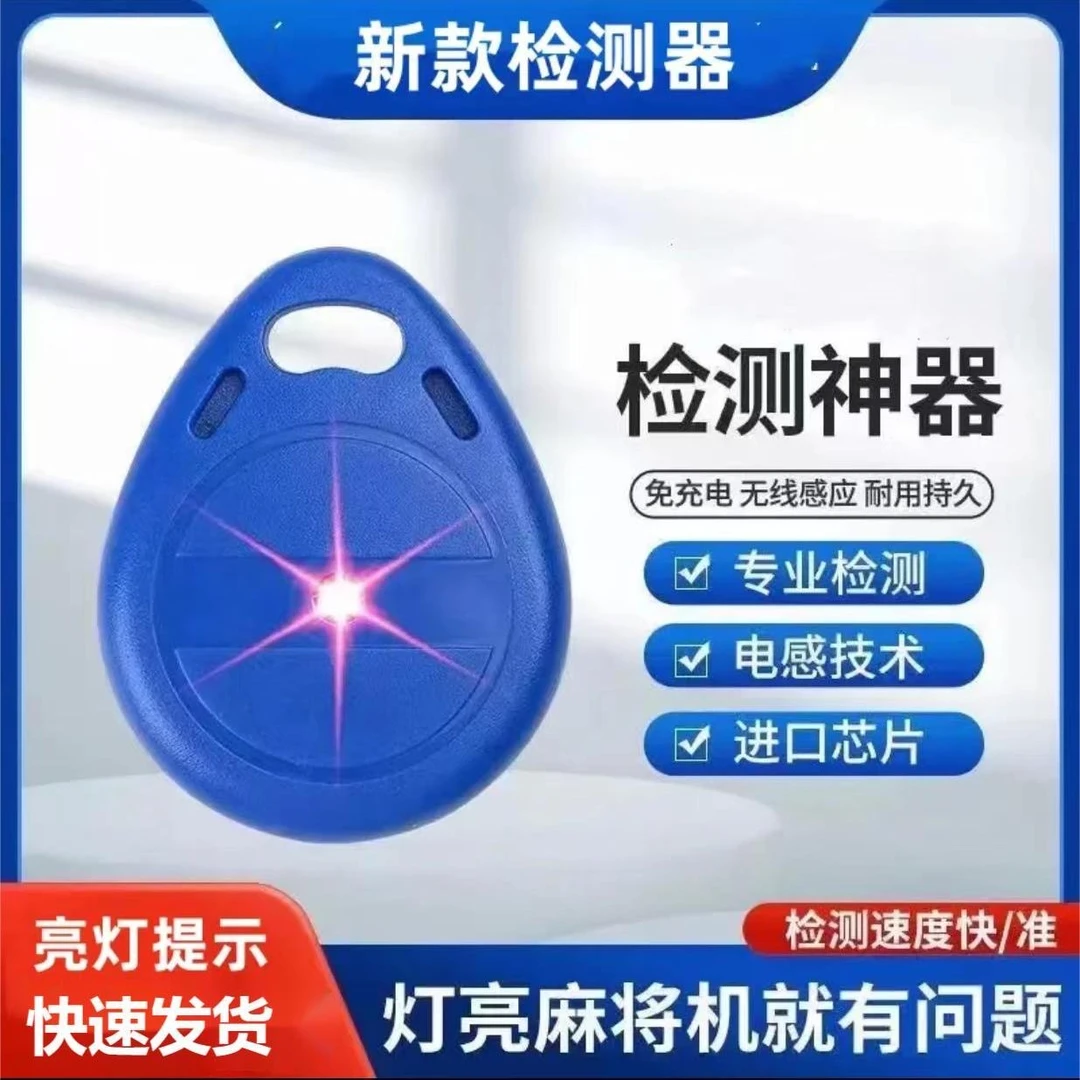 新款升级版麻将机检测器防作敝防老千防 程序控制防遥控器免充电