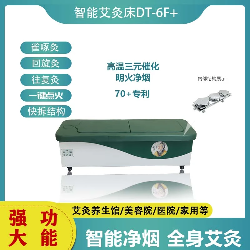 无烟艾灸床全身灸家用自动点火熏蒸艾灸理疗床美容院专用明火净烟