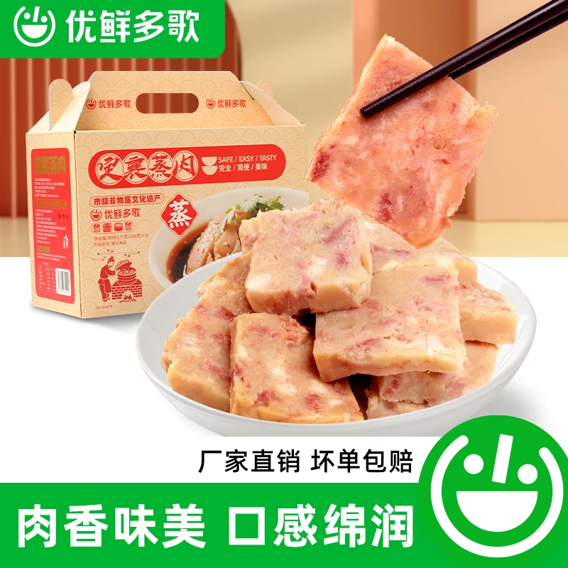优鲜多歌定襄蒸肉礼盒山西特产非遗碗蒸肉粉蒸肉新年送礼