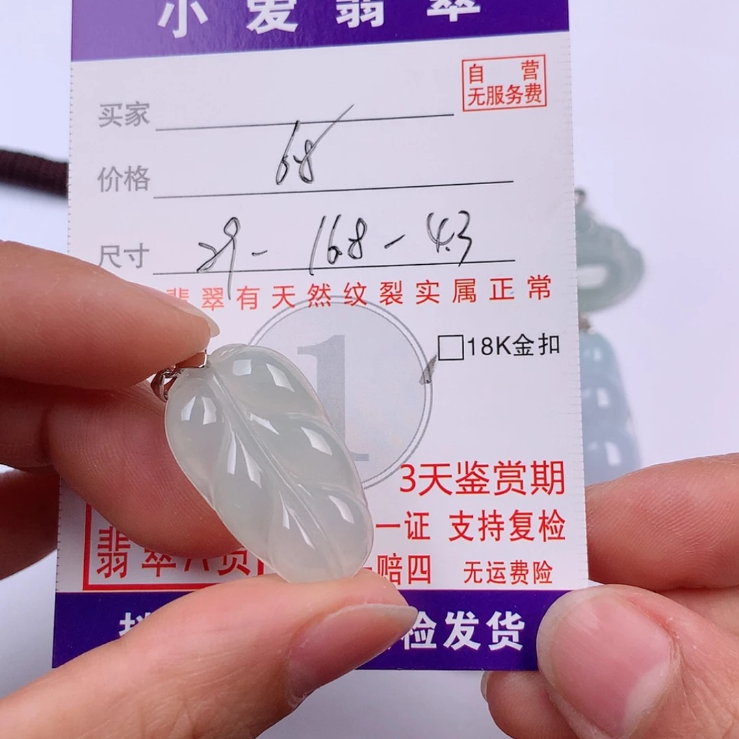 【闪购商品】翡翠挂件未镶嵌挂件