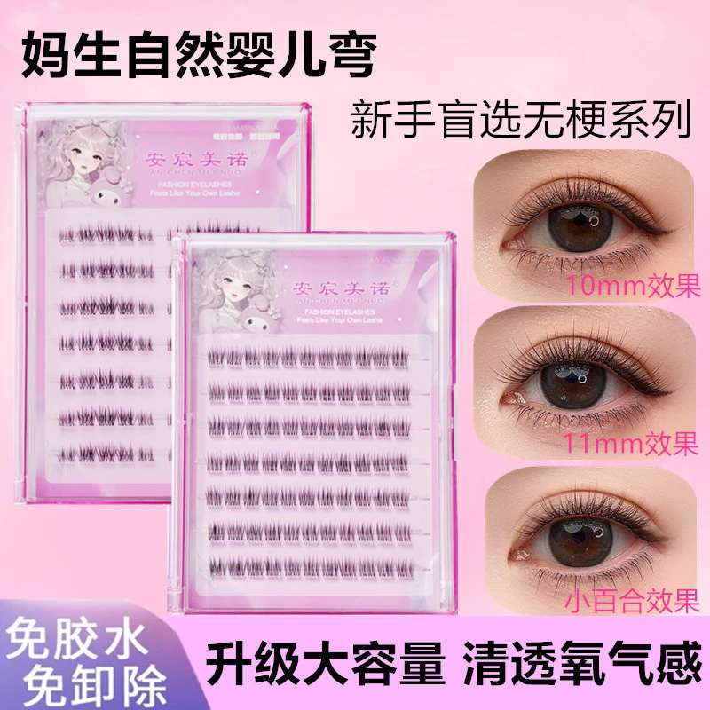 新手超自然无梗仿真免胶水自粘假睫毛懒人浓密婴儿弯卷翘分段式