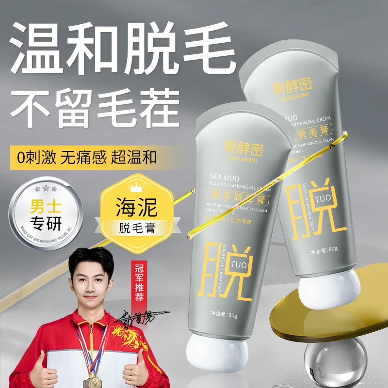 【冠军推荐】男士脱胡子脱毛膏脸部去唇毛腋下腿毛脱毛神器官方正品