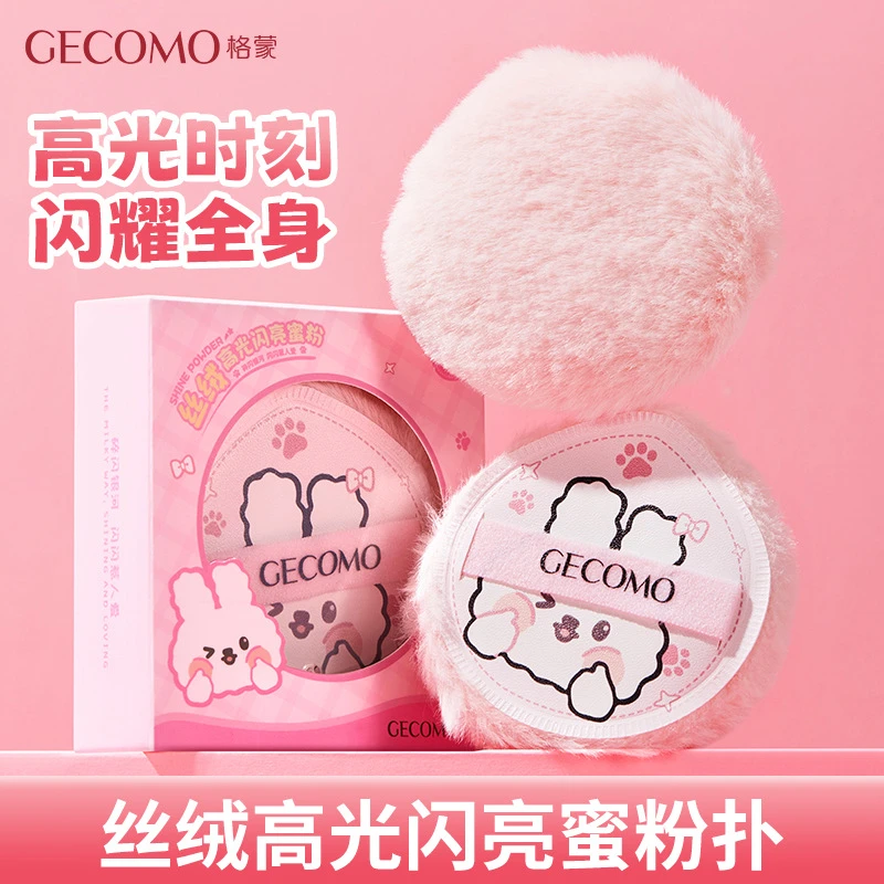【超闪的~】丝绒高光闪亮蜜粉扑细闪定妆粉柔软提亮锁骨闪粉高光球
