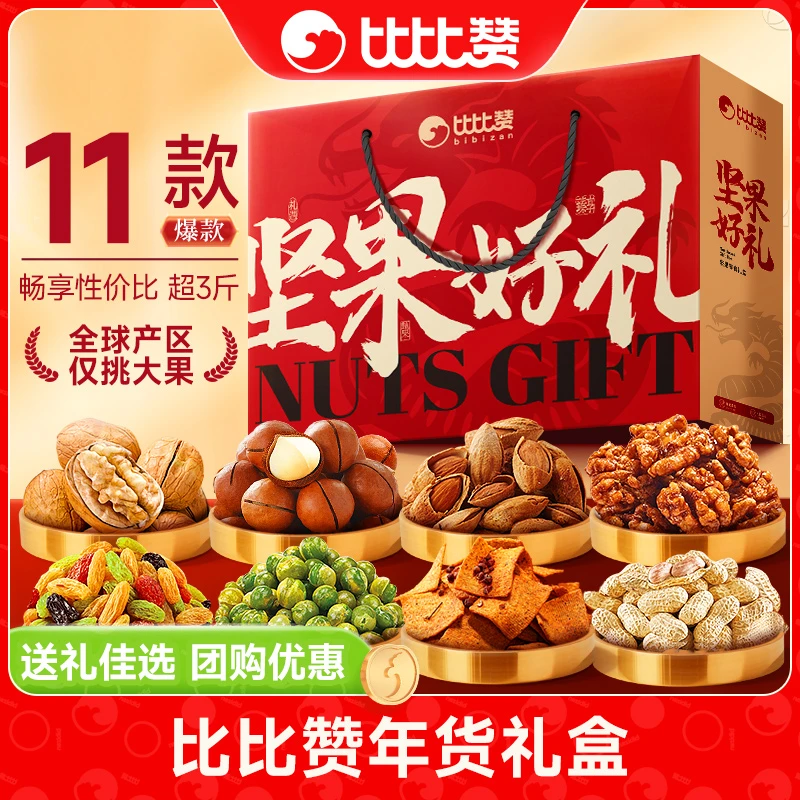 【到手超3斤】比比赞坚果礼盒年货拜年送礼长辈精选优质坚果零食SW