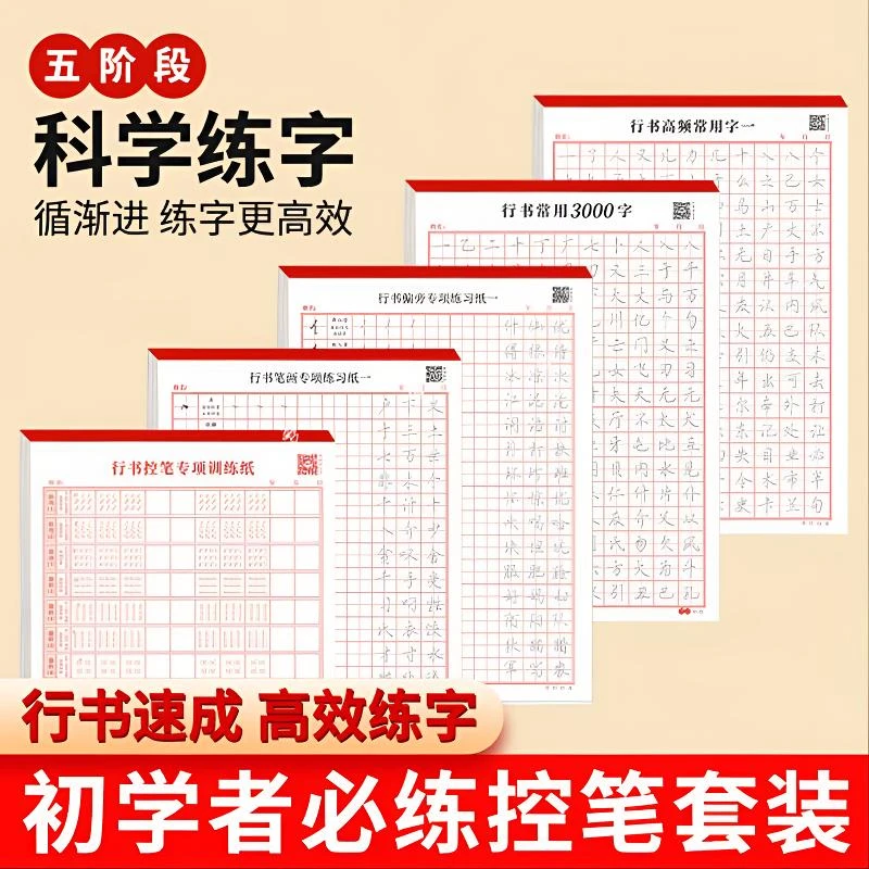 行书练字帖成年成人专用入门字谱硬笔书法速成控笔训练字帖摹字帖
