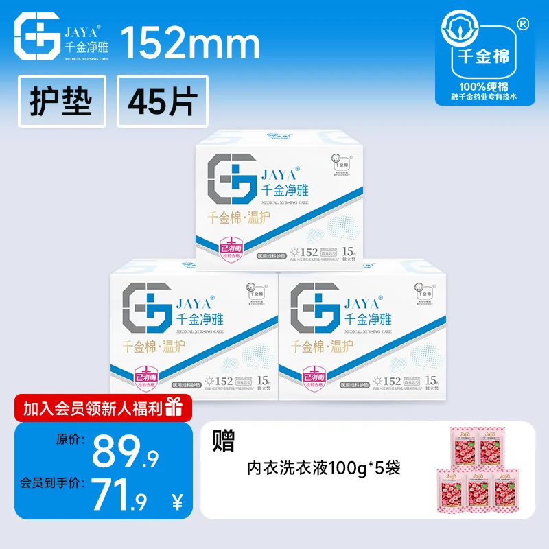 千金净雅卫生巾红榜推荐纯棉护垫医护用消毒级正品旗舰超薄抑菌
