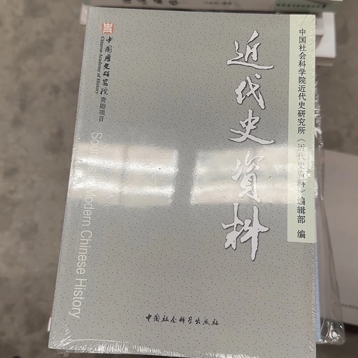 近代史资料143号瑕疵书