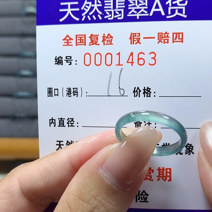 翡翠未镶嵌戒圈1463