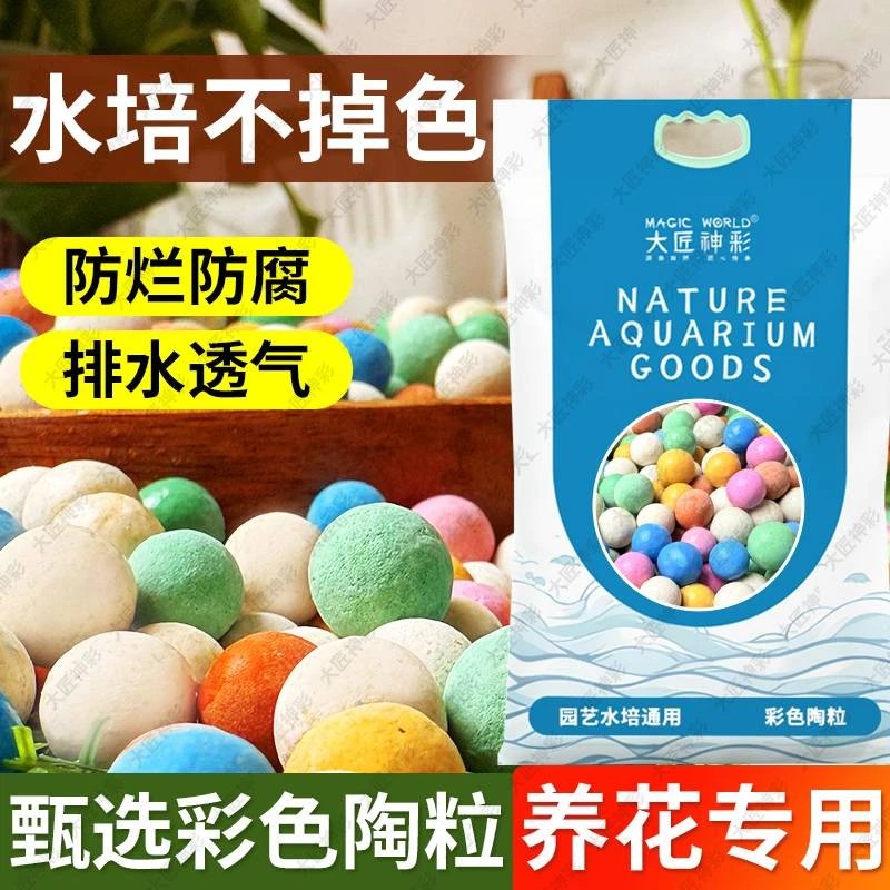 盆栽水培养花专用彩色陶粒球防虫防烂根铺面营养土垫底透气不掉色