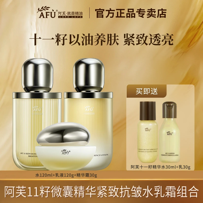 阿芙十一籽水乳霜套装补水保湿紧致抗皱淡纹焕亮以油护肤官方正品